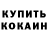 КОКАИН Колумбийский Valentine Karnayxova